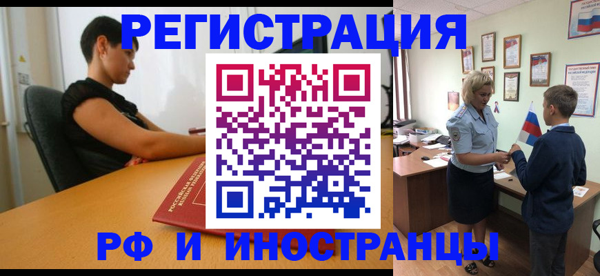 прописка законно в Волхове