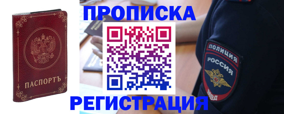 прописка для работы в Волхове